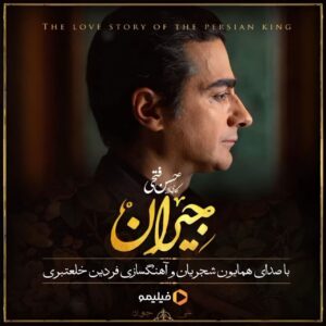 دانلود آهنگ جدید همایون شجریان در این شب سیاه