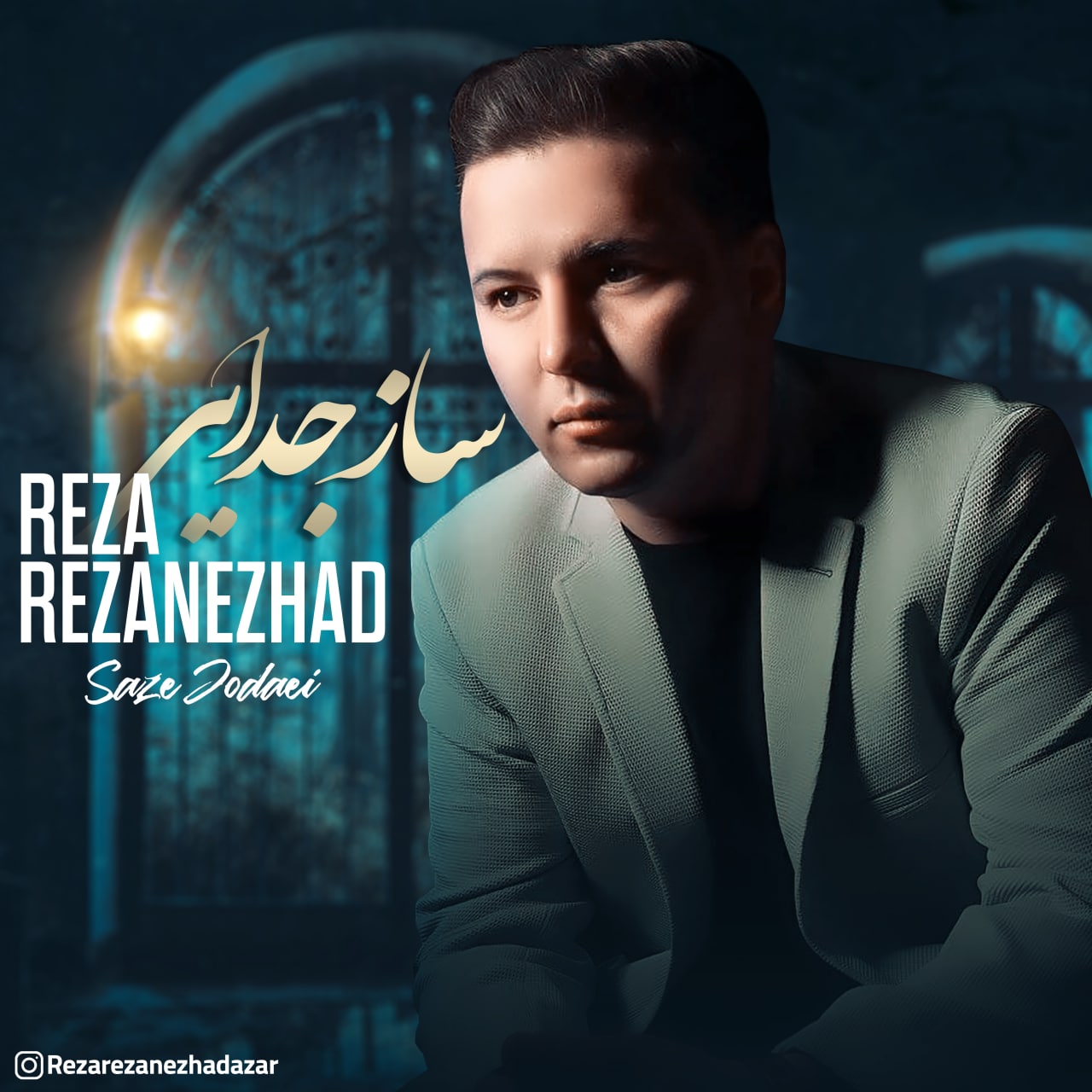 دانلود آهنگ جدید رضا رضانژاد ساز جدایی
