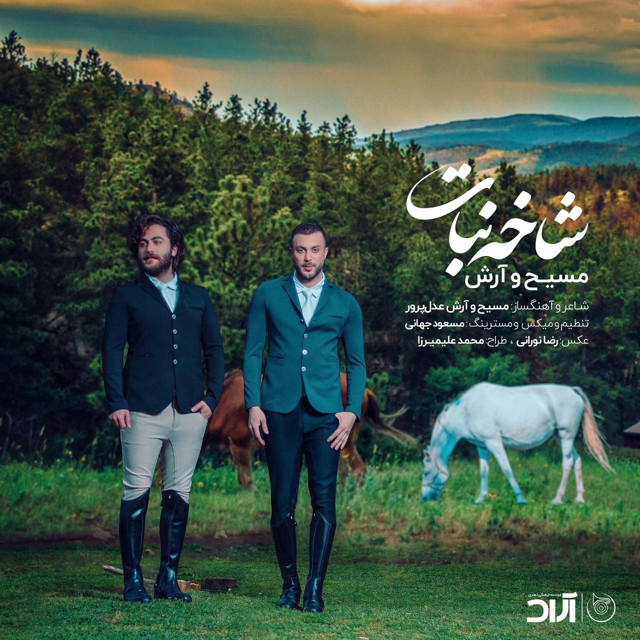 دانلود آهنگ جدید مسیح و آرش Ap شاخه نبات