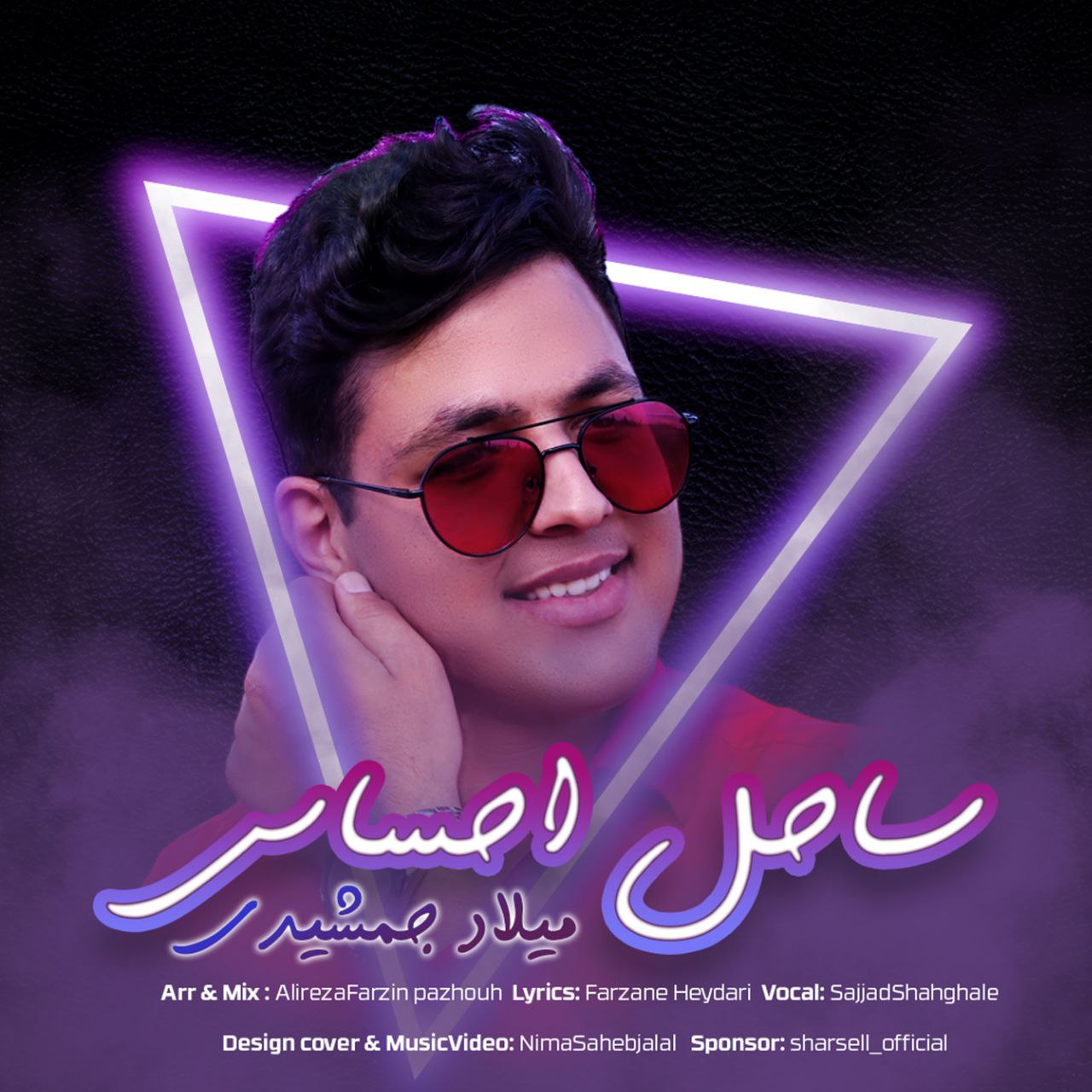 دانلود آهنگ جدید میلاد جمشیدی ساحل احساس