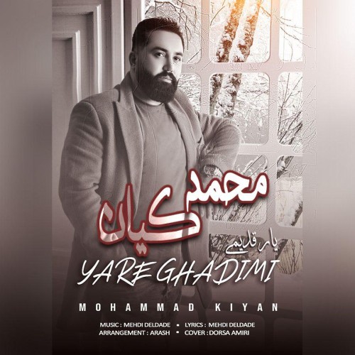 دانلود آهنگ محمد کیان یار قدیمی