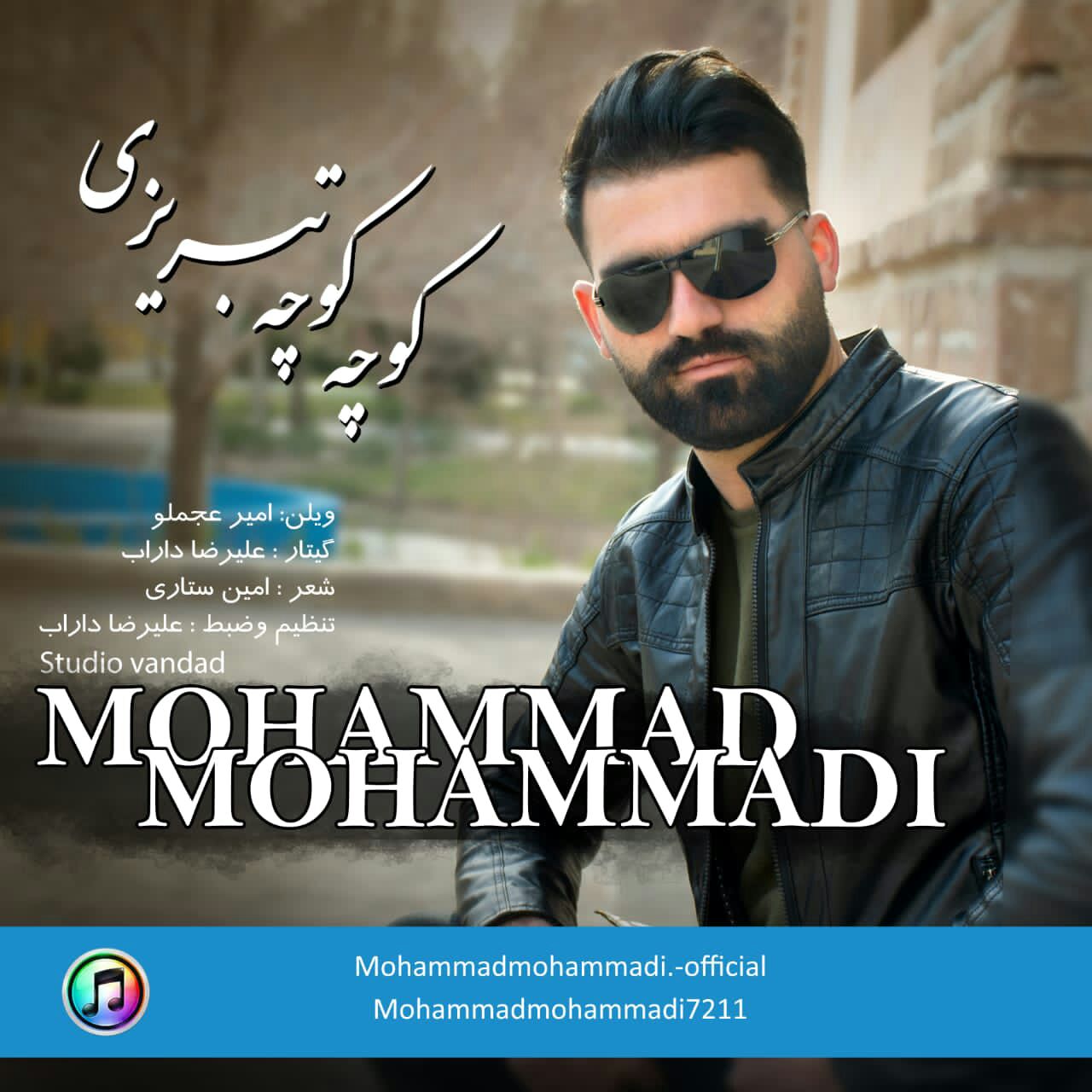 دانلود آهنگ جدید محمد محمدی کوچه کوچه تبریزی