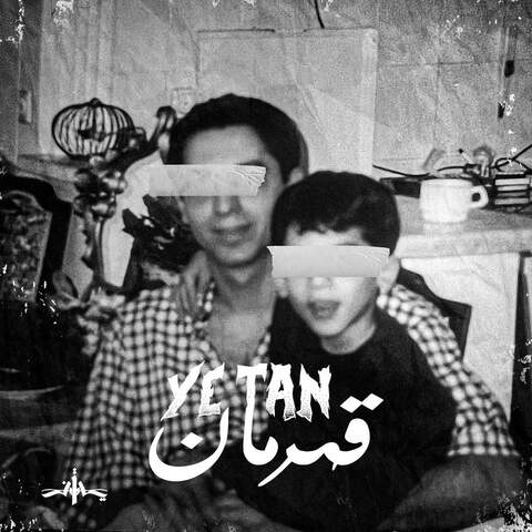 دانلود آهنگ جدید یتن قهرمان