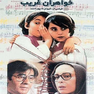 دانلود آهنگ ناصر چشم آذر قهر و آشتی (فیلم خواهران غریب )