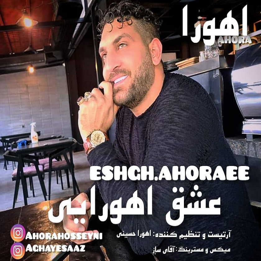 دانلود آهنگ جدید اهورا حسینی عشق اهورایی