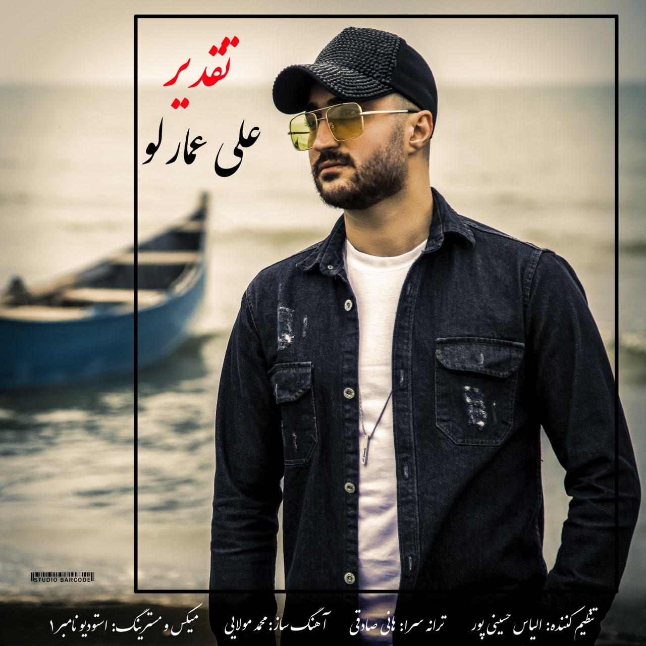 دانلود آهنگ جدید علی عمارلو تقدیر