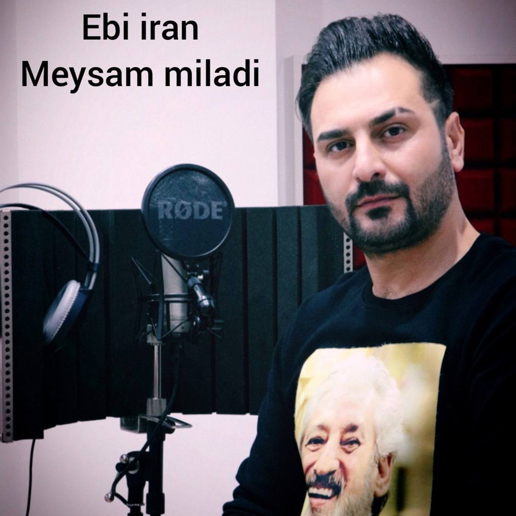 دانلود آهنگ جدید میثم میلادی نفس نفس
