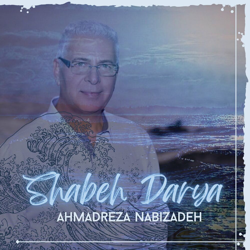 دانلود آلبوم جدید احمدرضا نبی زاده شب دریا