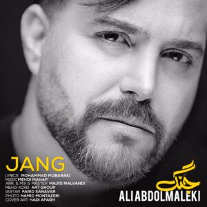 دانلود آهنگ جدید علی عبدالمالکی جنگ دانلود آهنگ جدید علی عبدالمالکی جنگ
