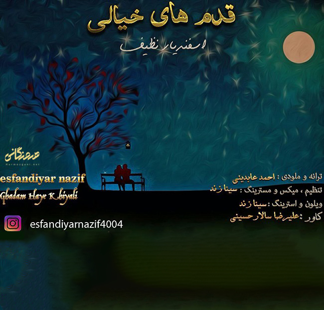 دانلود آهنگ جدید اسفندیار نظیف قدم های خیالی