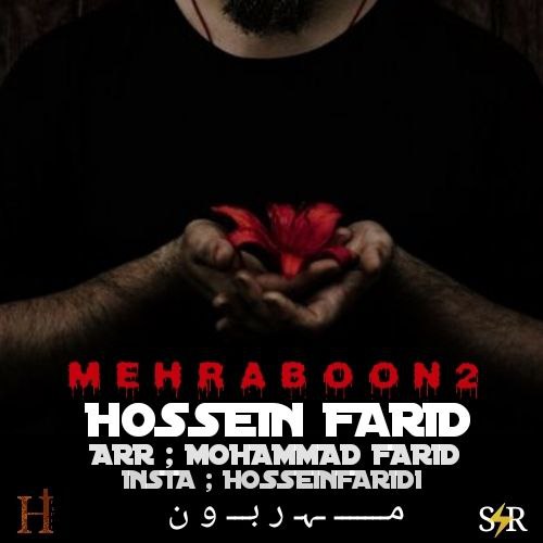 دانلود آهنگ جدید حسین فرید مهربون ۲
