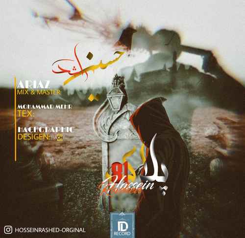 دانلود آهنگ جدید حسین راشد پلاک ۸۱
