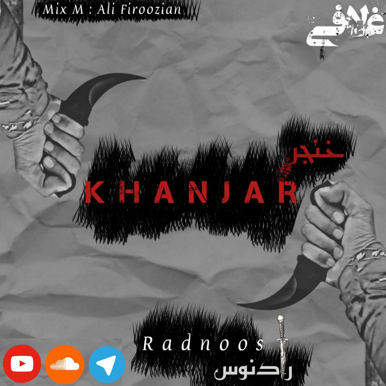 دانلود آهنگ جدید رادنوس خنجر
