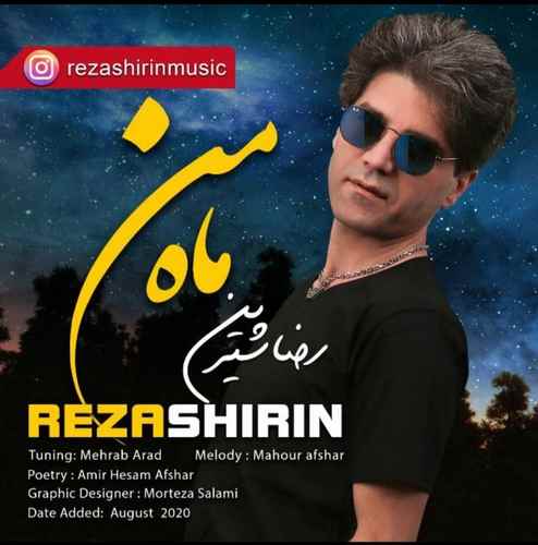 دانلود آهنگ جدید رضا شیرین ماه من
