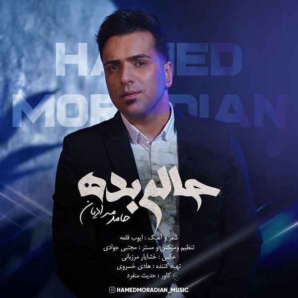 دانلود آهنگ جدید حامد مرادیان حالم بده