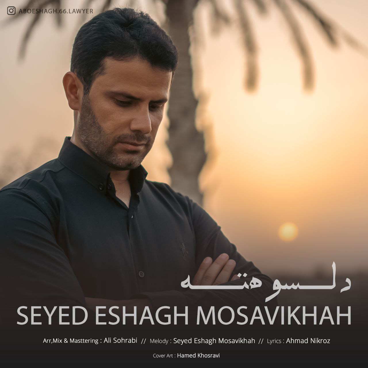 دانلود مداحی سید اسحاق موسوی خواه دلسو هته