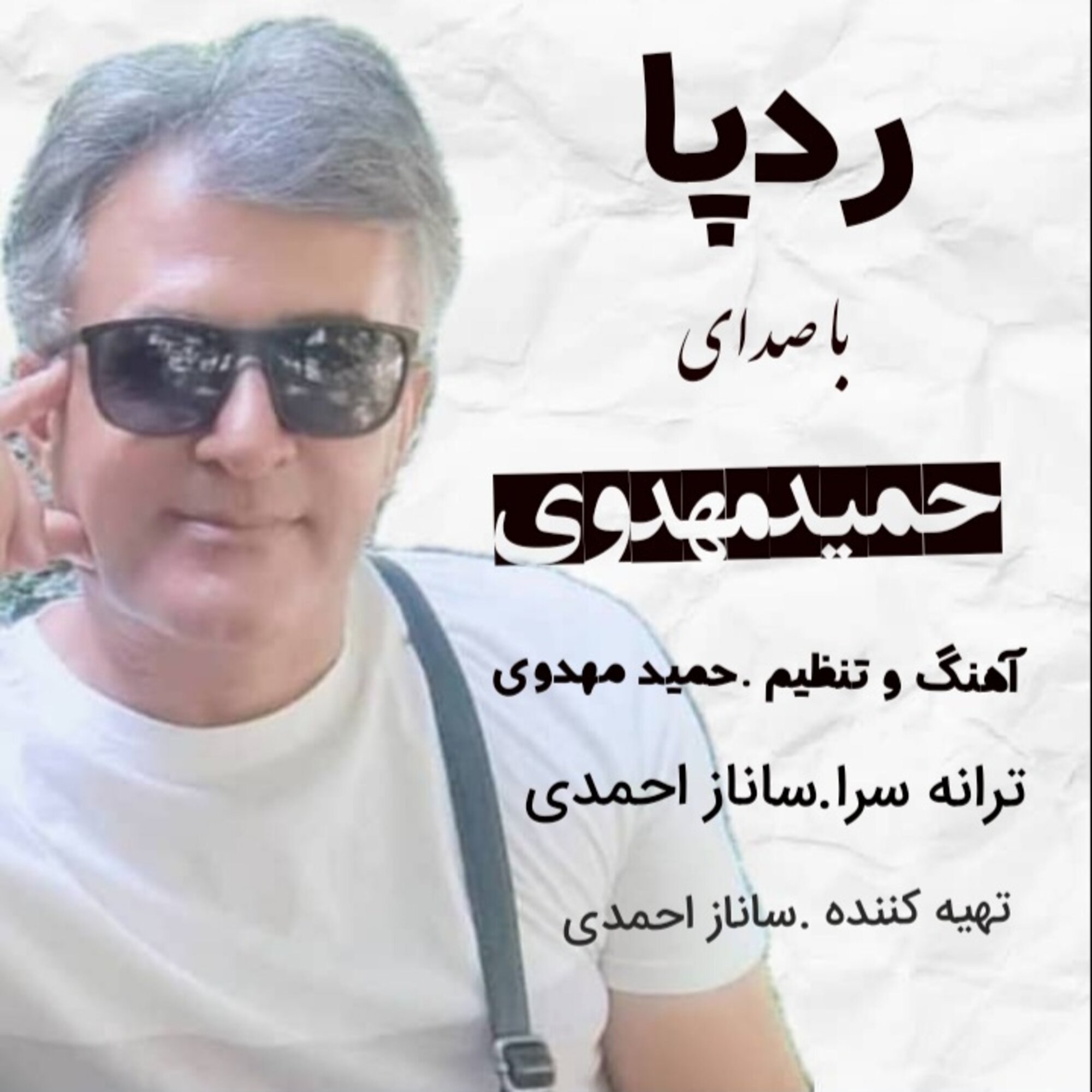 دانلود آهنگ جدید حمید مهدوی رد پا