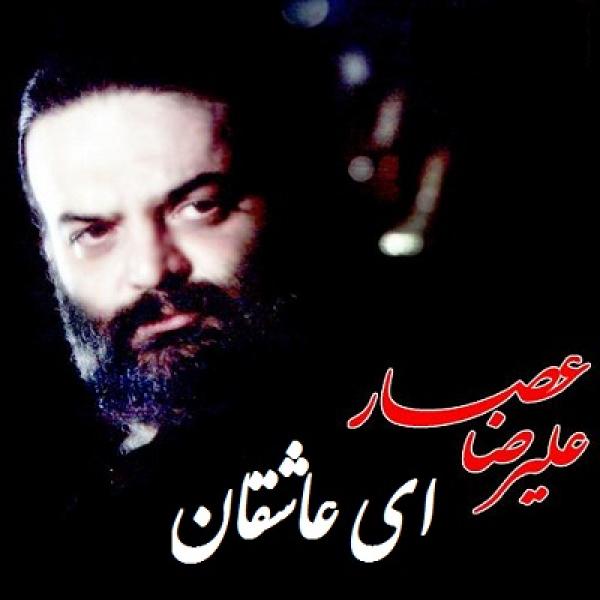 دانلود آهنگ علیرضا عصار آبی نگاه