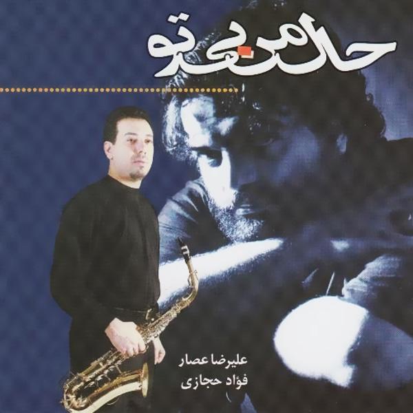 دانلود آهنگ علیرضا عصار من خزونم تو خود فصل بهارون