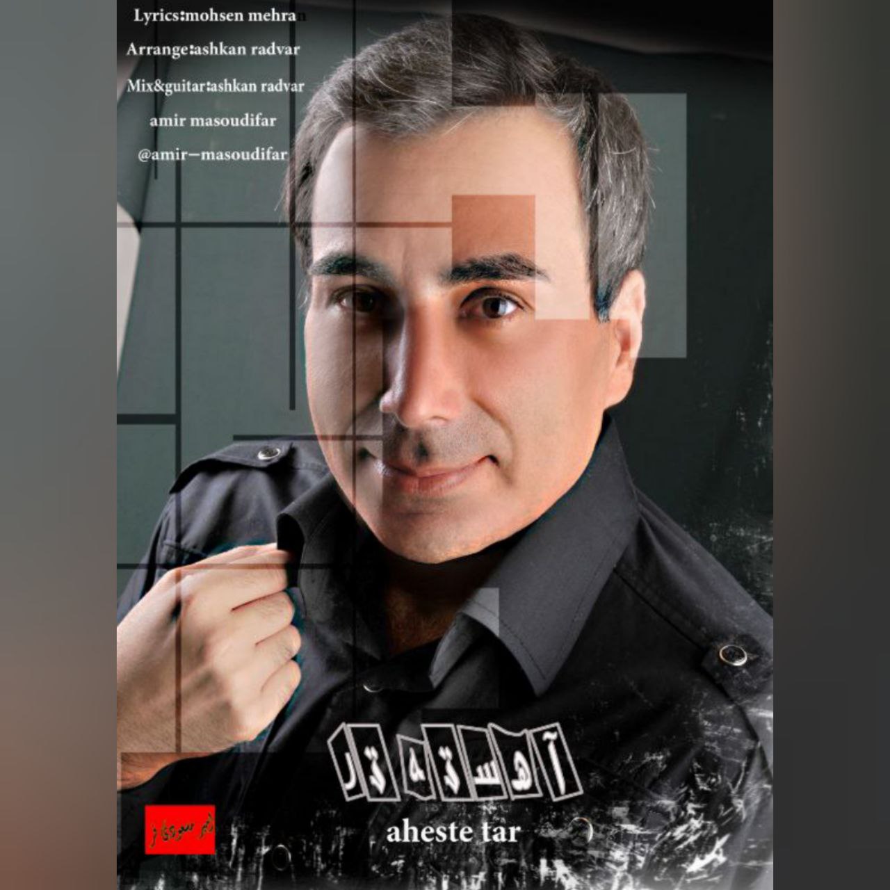 دانلود آهنگ جدید امیر مسعودی فر آهسته تر