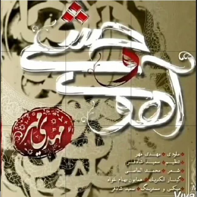 دانلود آهنگ جدید مهدی مهر آهوی وحشی از تهران سانگ