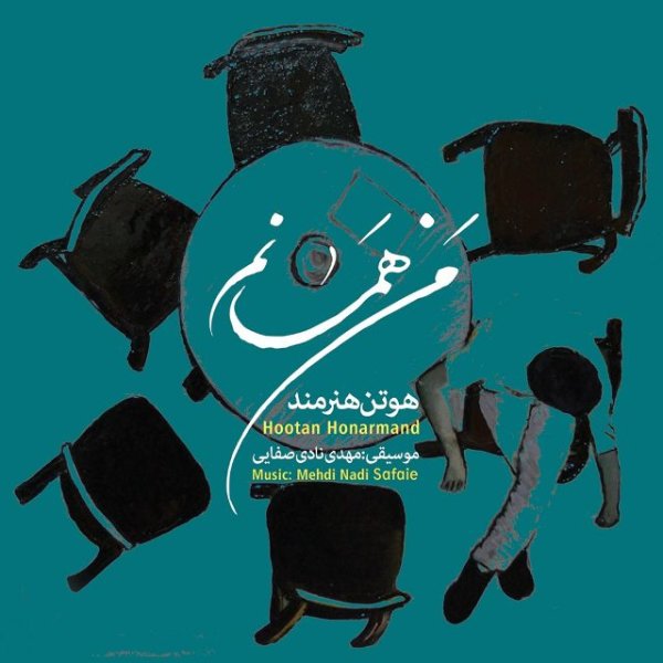 دانلود آهنگ ببر مرا به عالمت به عالم جنون خود هوتن هنرمند
