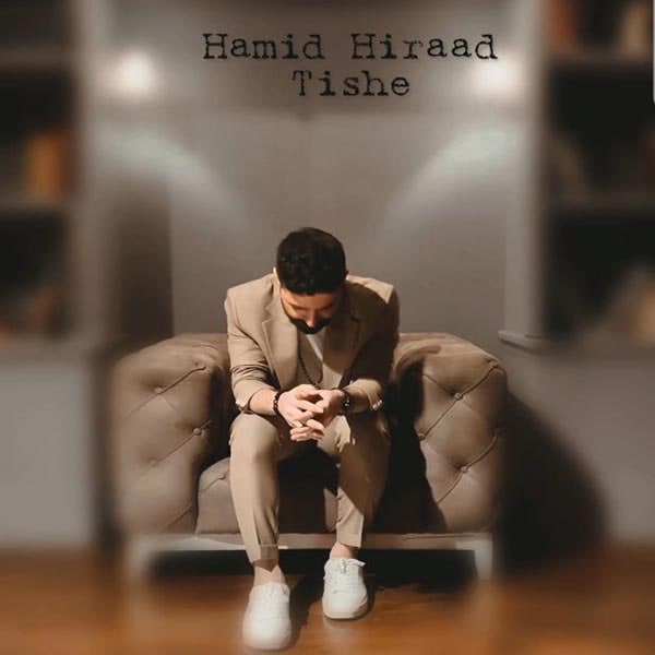 دانلود آهنگ جدید حمید هیراد تیشه