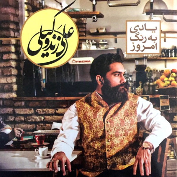 دانلود آهنگ علی زند وکیلی شهزاده رویا