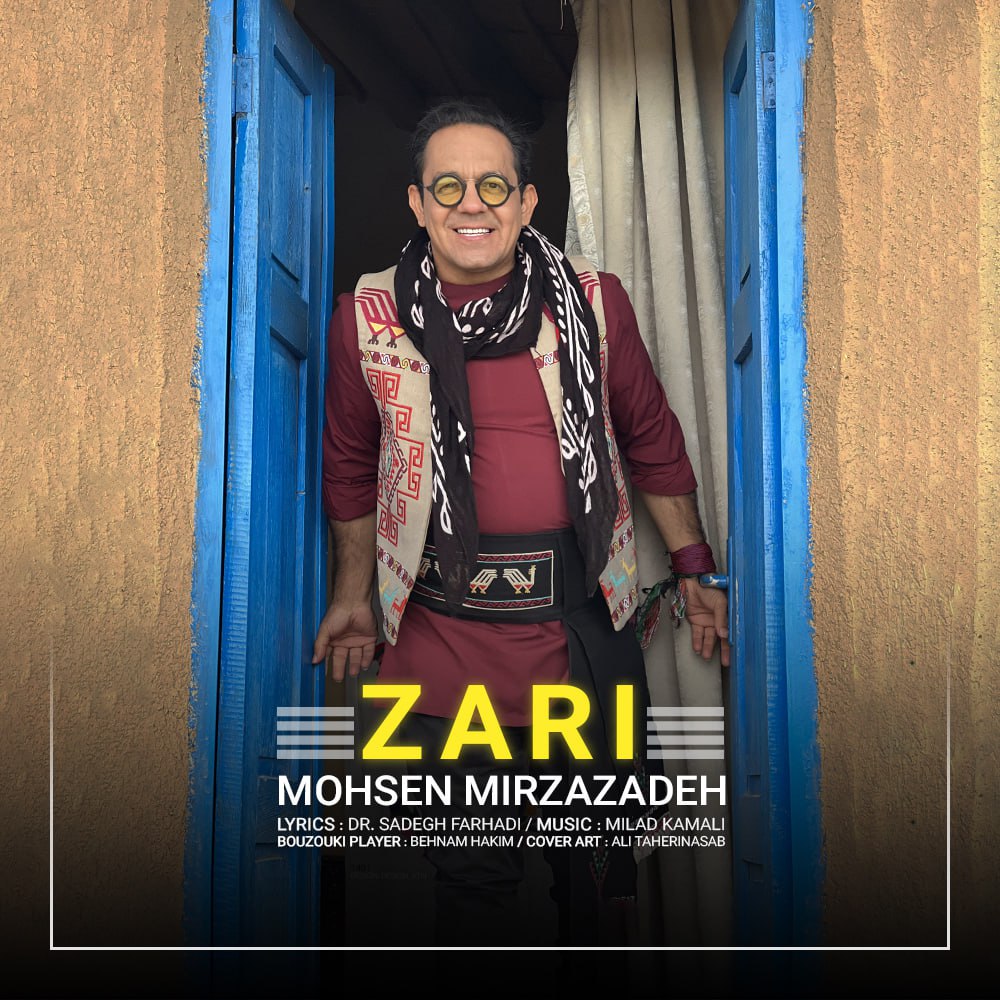 دانلود آهنگ جدید محسن میرزازاده زری