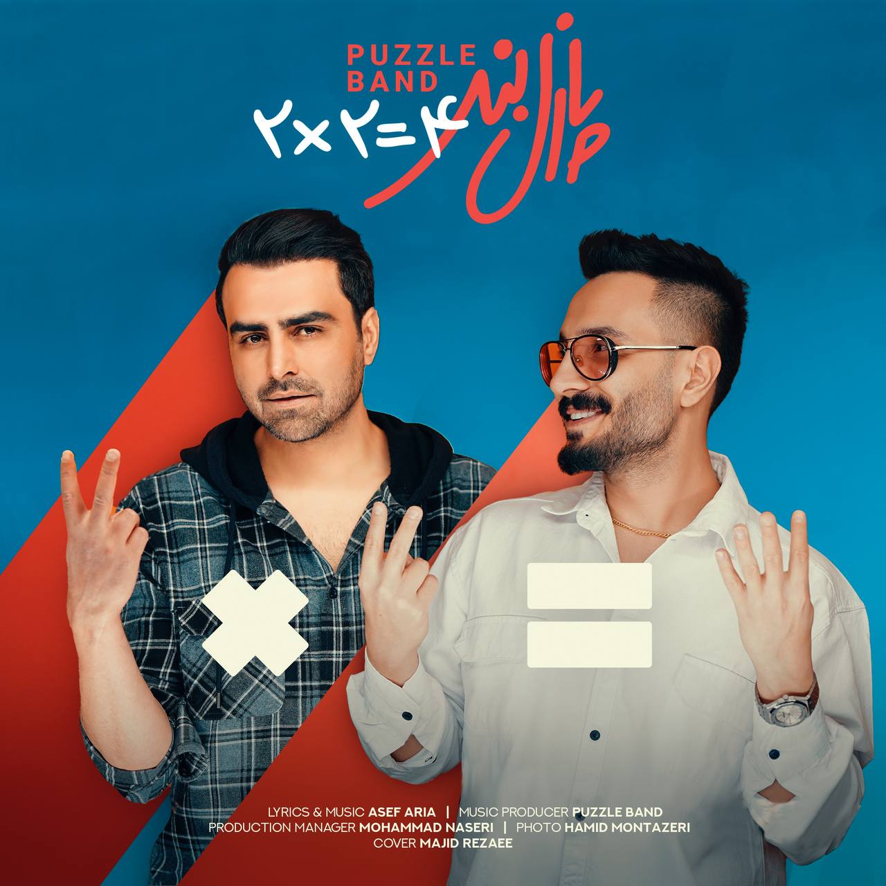 دانلود آهنگ جدید پازل بند دو دوتا چهار تا