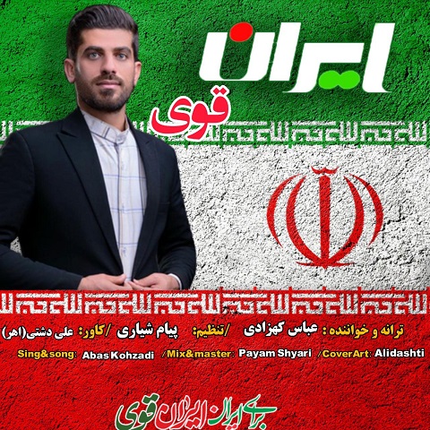 دانلود آهنگ جدید عباس کهزادی ایران