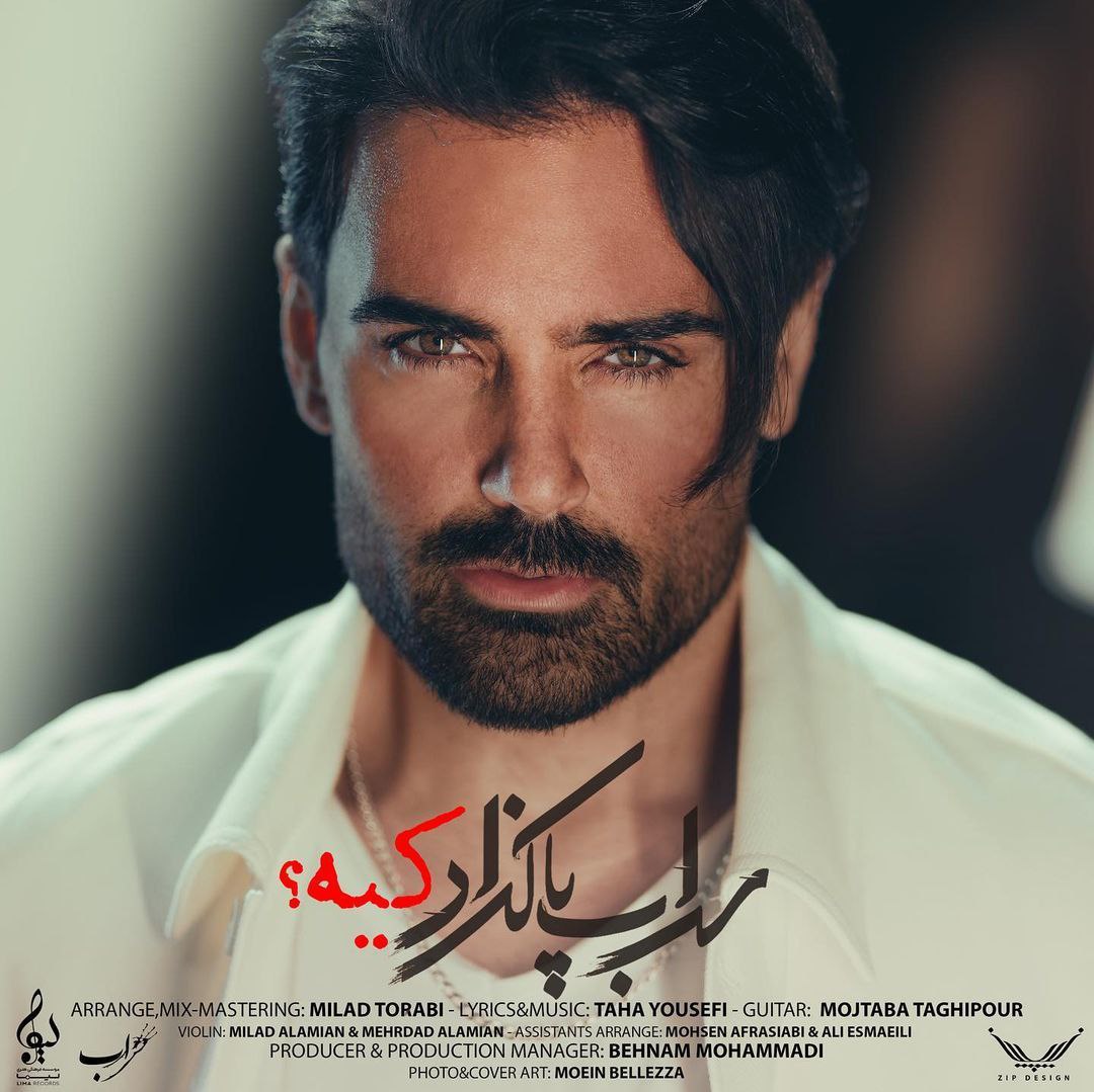 دانلود آهنگ جدید سهراب پاکزاد کیه ؟ از سهراب پاکزاد