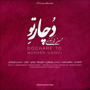 دانلود آهنگ بی کلام جدید محسن اونیکزی دچار تو