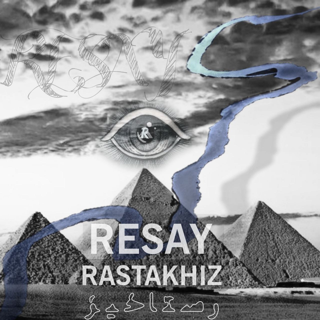 دانلود آهنگ جدید رسای رستاخیز