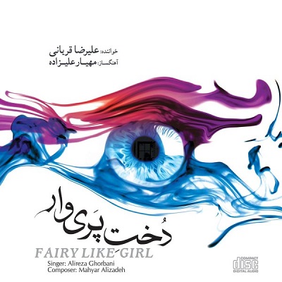 دانلود آهنگ علیرضا قربانی دوستت دارم