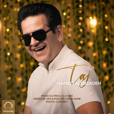 دانلود آهنگ جدید حمید طالب زاده تاج
