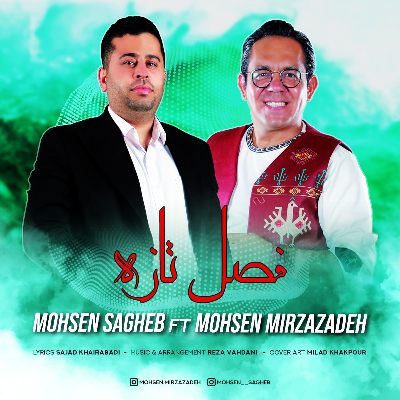 دانلود آهنگ جدید محسن ثاقب و محسن میرزازاده فصل تازه