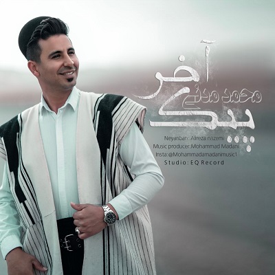 دانلود آهنگ جدید محمد مدنی پیک آخر