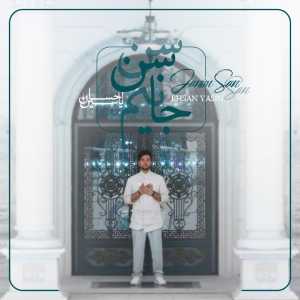 دانلود آهنگ جدید احسان یاسین جانیم سن سن