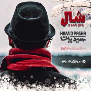 شال از حمید پاشا