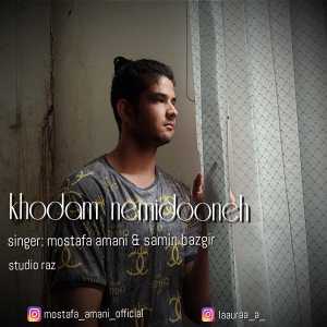خدام نمیدونه