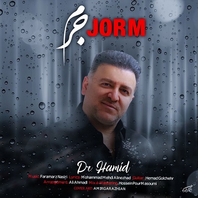 دانلود آهنگ جدید دکتر حمید جرم