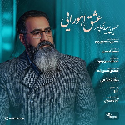 دانلود آهنگ جدید حسین سعیدی پور عشق اهورایی