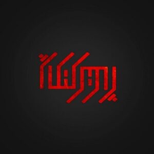 دانلود آهنگ جدید کنکاش دوآ لیپا