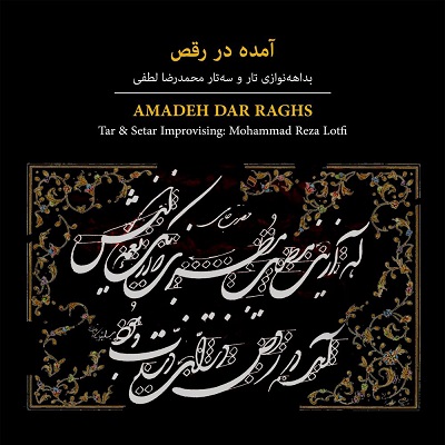 دانلود آلبوم محمدرضا لطفی آمده در رقص