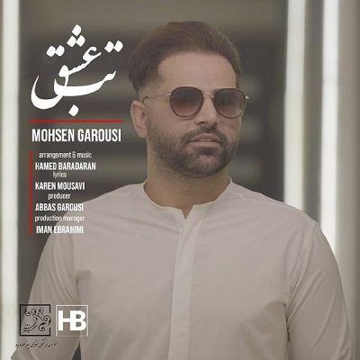 دانلود آهنگ جدید محسن گروسی تب عشق