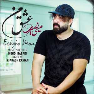 دانلود آهنگ جدید عیسی نصیری عشق من