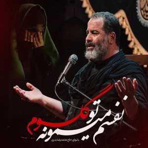 دانلود مداحی محمدرضا بذری نفسم میمونه تو گلوم
