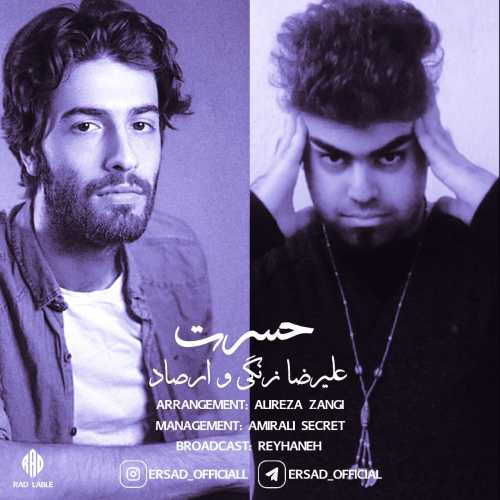 حسرت ( همراه ارصاد )
