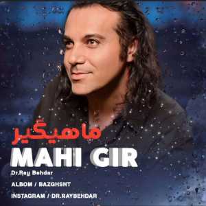 ماهیگیر